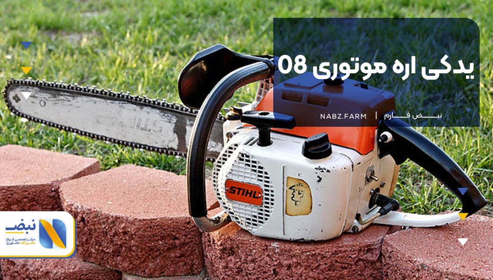 یدکی اره موتوری 08