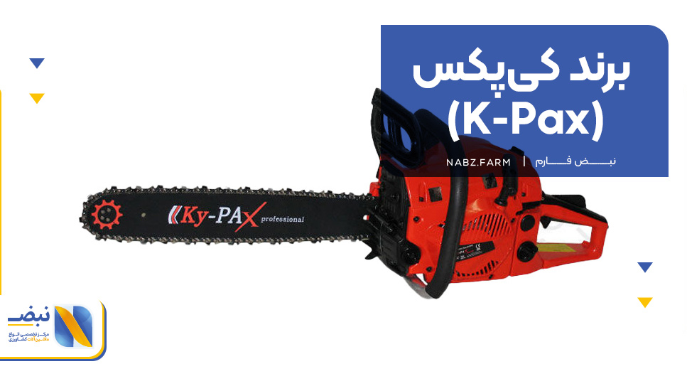 13. برند کی‌پکس (K-Pax)