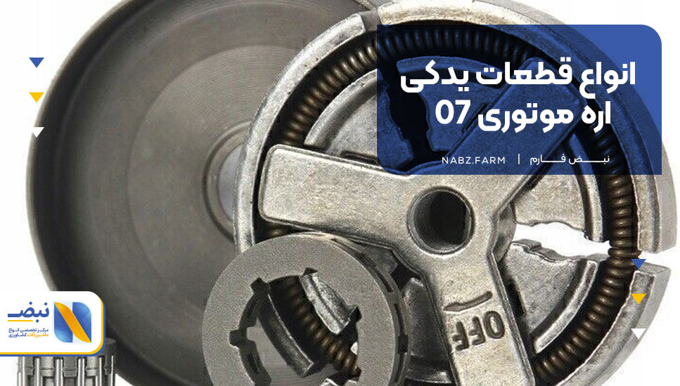 انواع قطعات یدکی اره موتوری 07